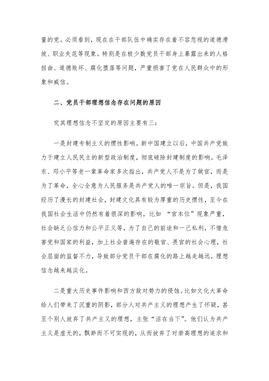 坚定理想信念 加强党性修养_第3页