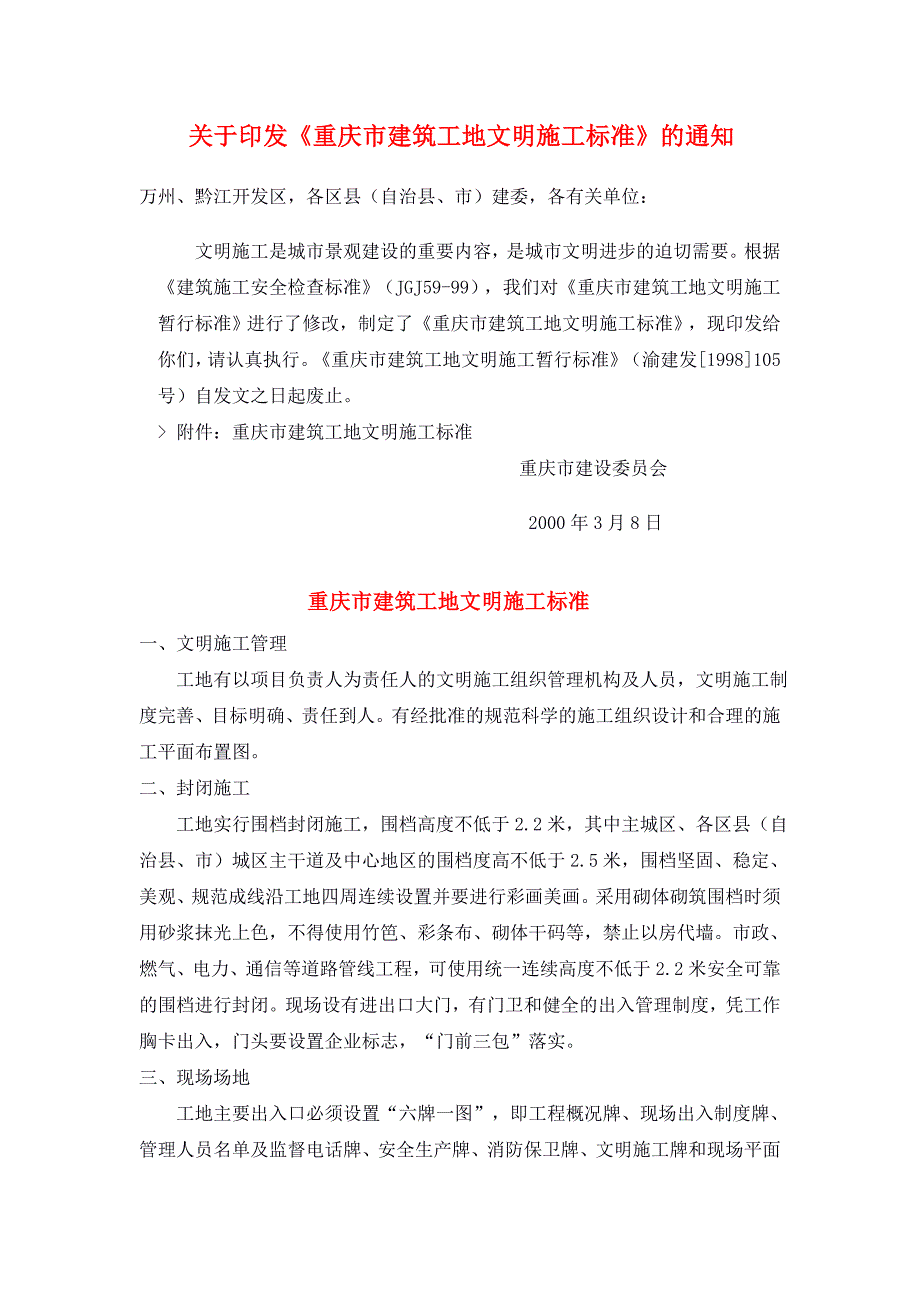 重庆建筑文明施工标准_第1页