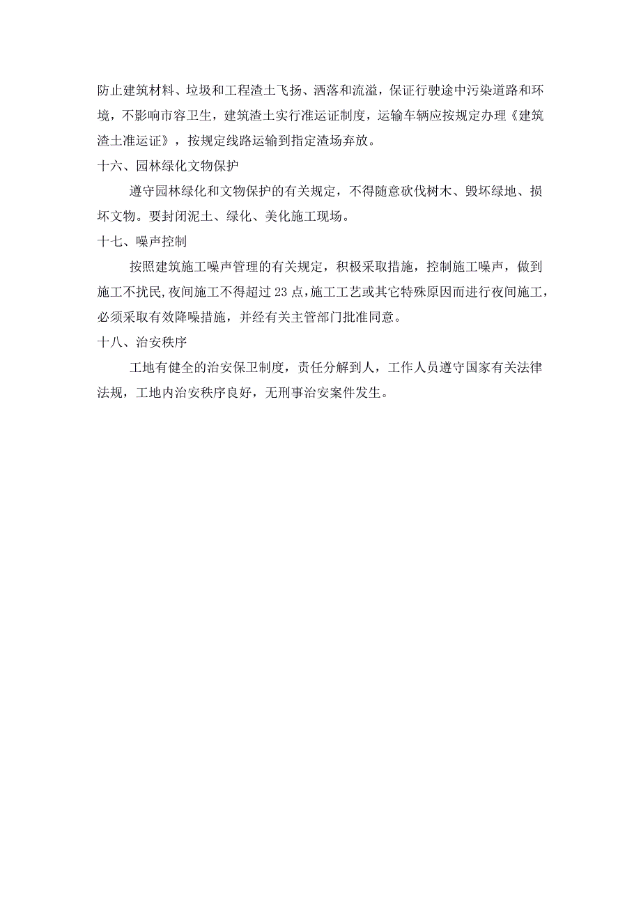 重庆建筑文明施工标准_第4页