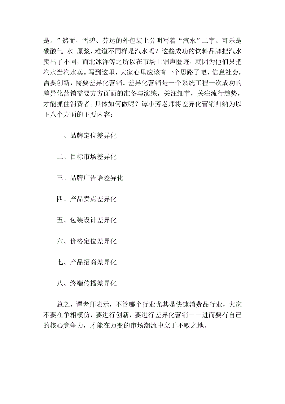 差异化营销：一俊遮百丑!_第4页