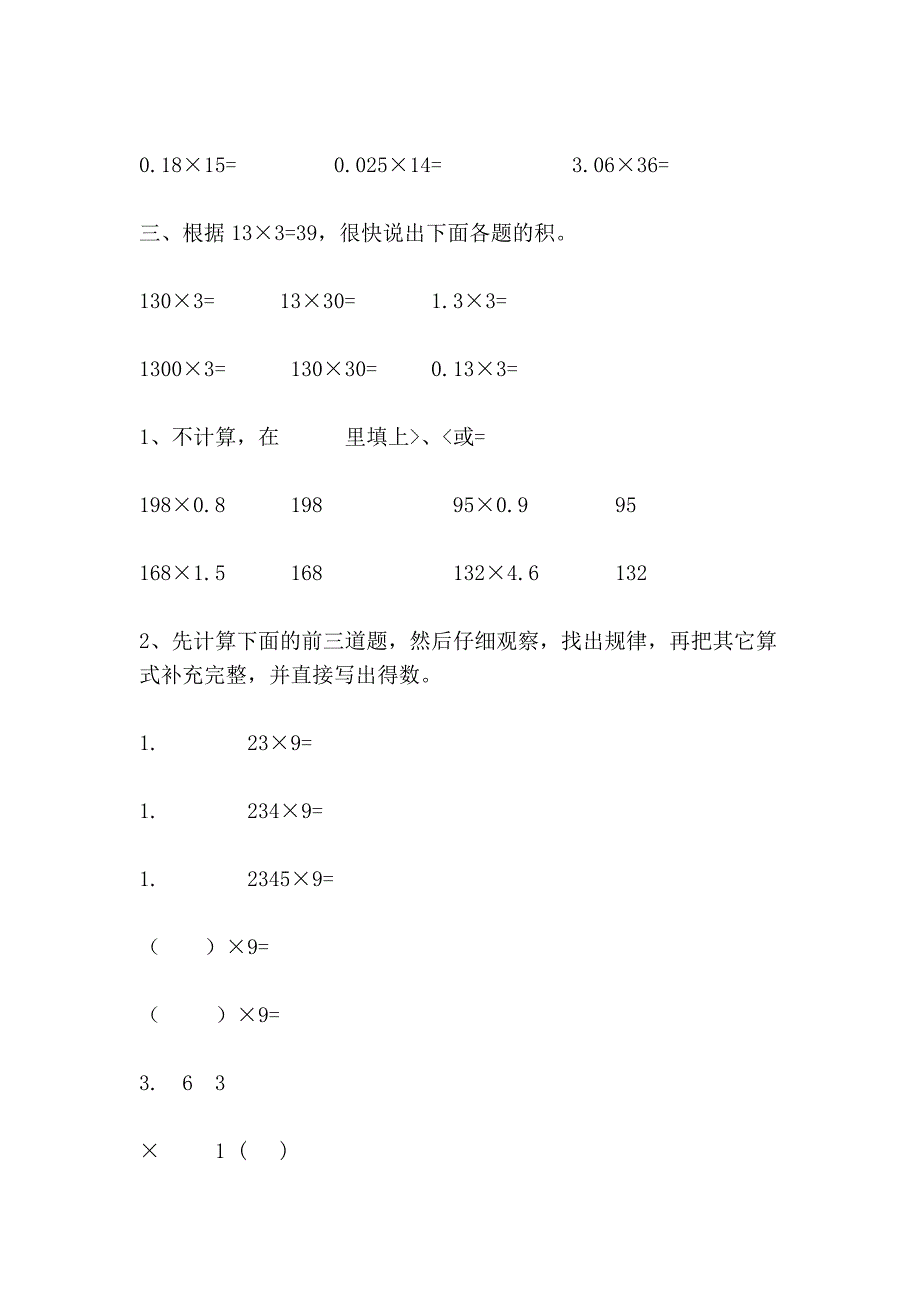 小数乘法试题_第2页