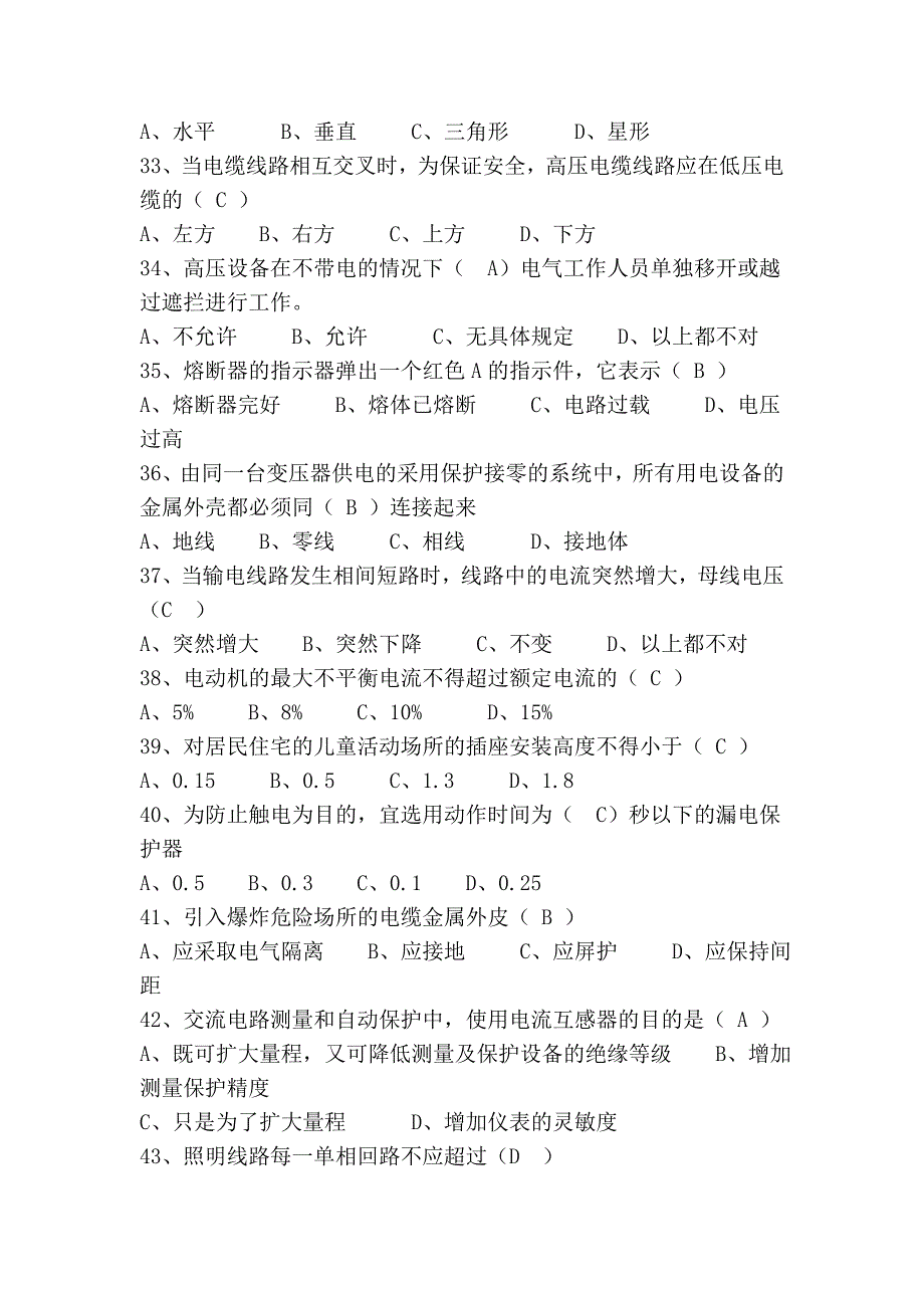 电工作业(操作证)理论试卷3_第4页