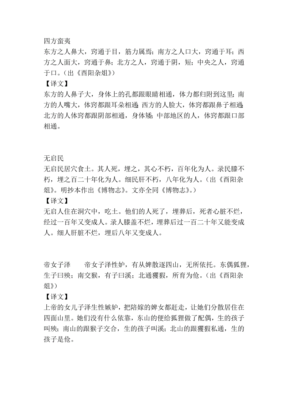 太平广记15蛮夷及传记卷480-483_第2页