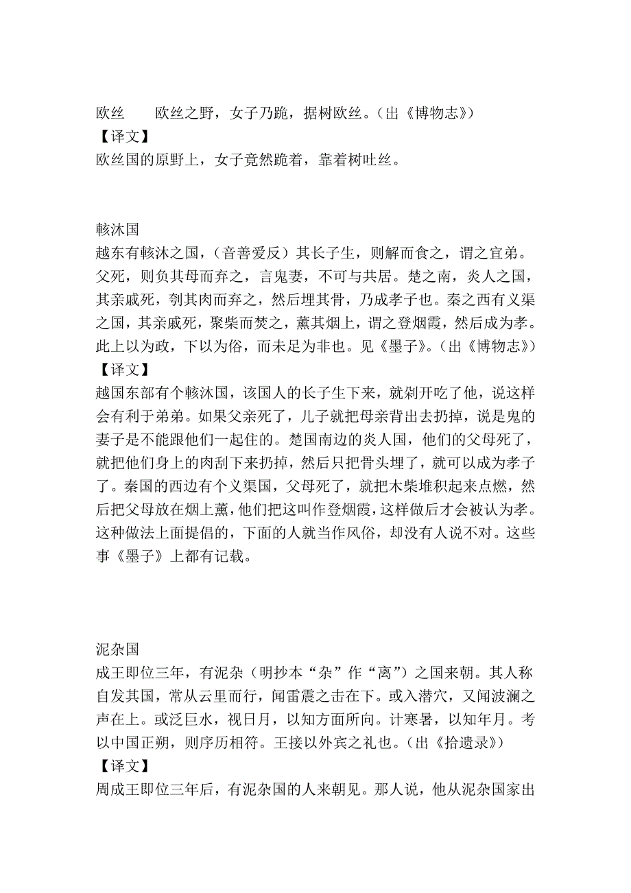 太平广记15蛮夷及传记卷480-483_第4页