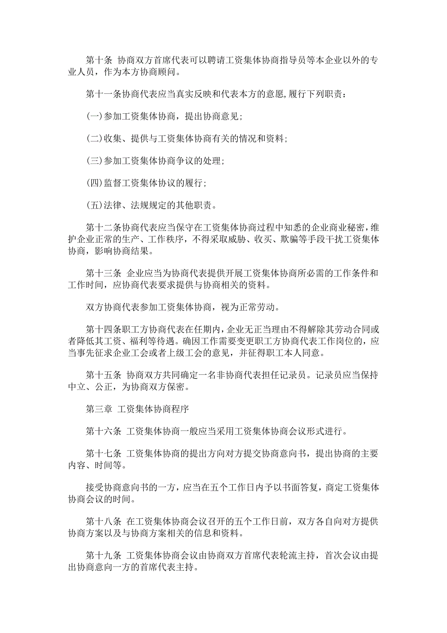 天津市企业工资集体协商条例的研究_第3页