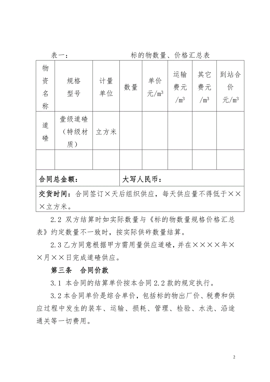 买卖合同-标准样本四(道砟类)_第2页