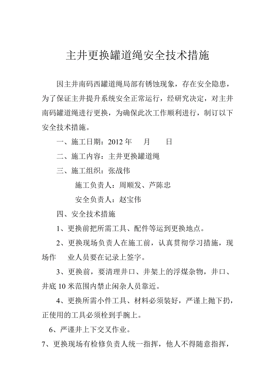 主井罐道绳 microsoft word 文档_第2页