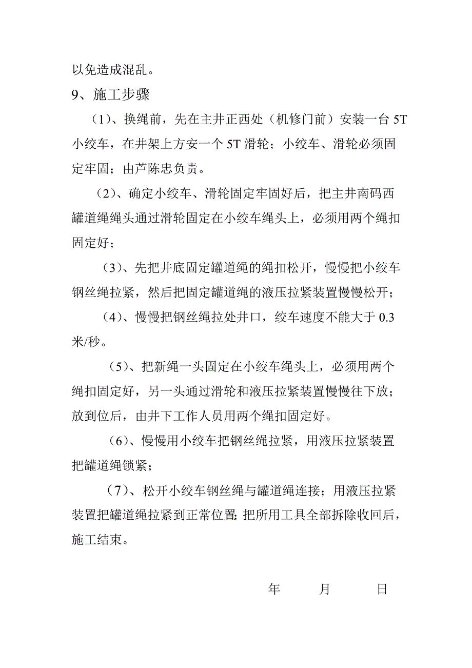 主井罐道绳 microsoft word 文档_第3页