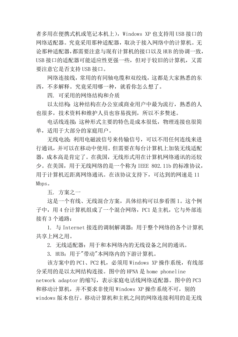 如何利用路由器设置局域网_第2页