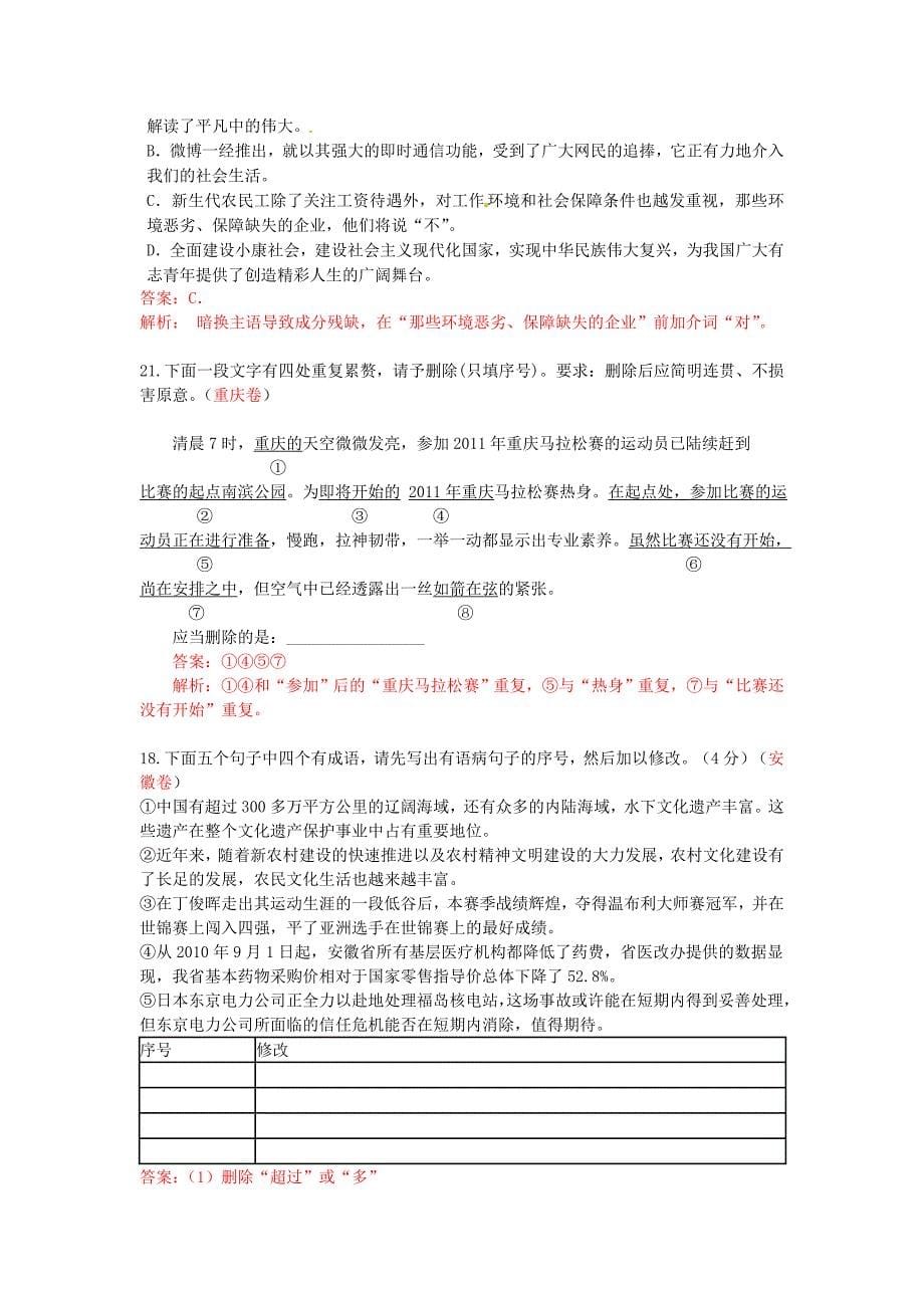 2011年高考语文专题分类汇编2_第5页