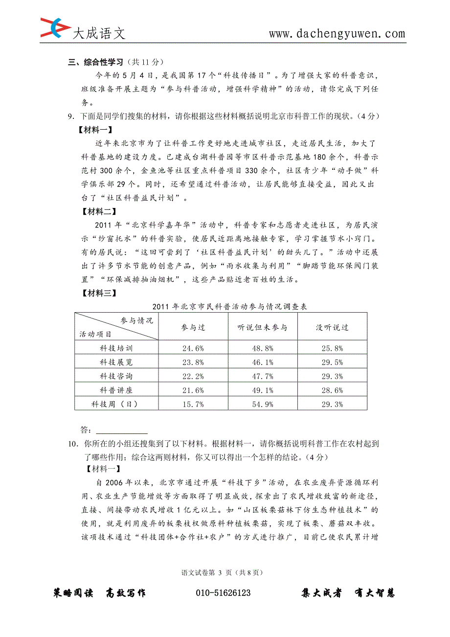 大成语文：北京市海淀区2012年初三一模语文试卷_第3页