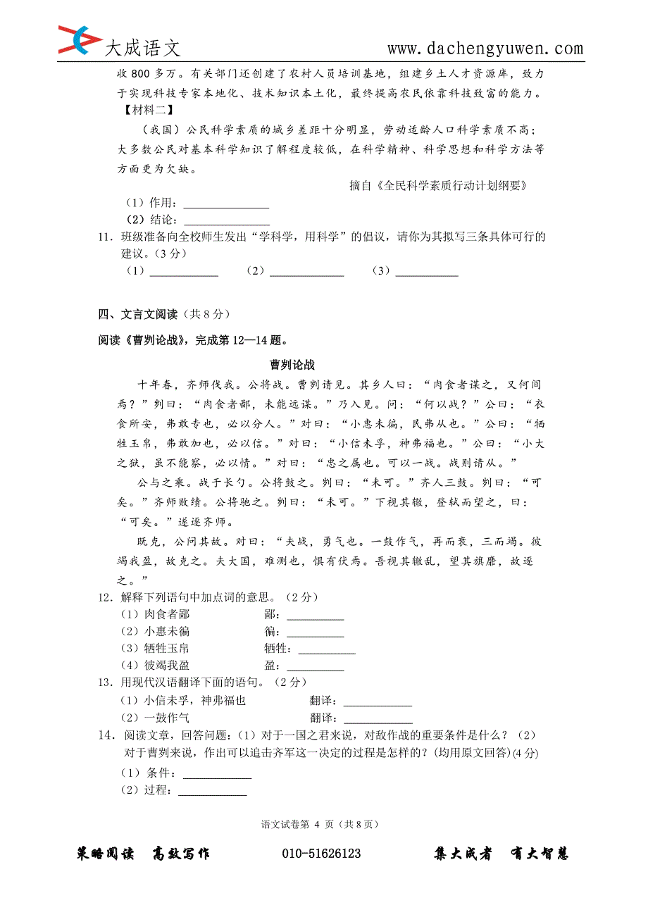 大成语文：北京市海淀区2012年初三一模语文试卷_第4页