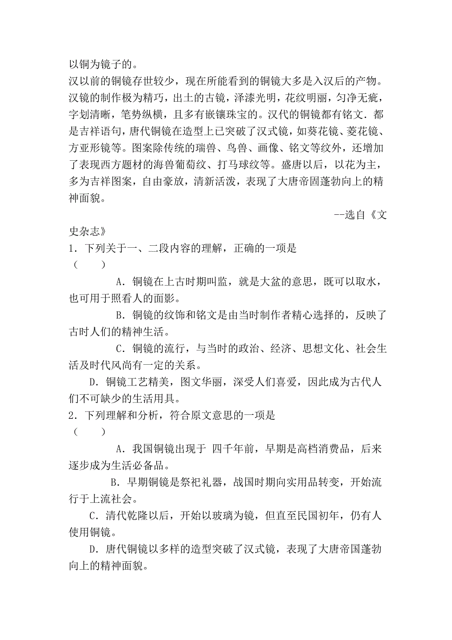 河南省洛阳市2012—2013学年度高三年级统一考试语文_第2页