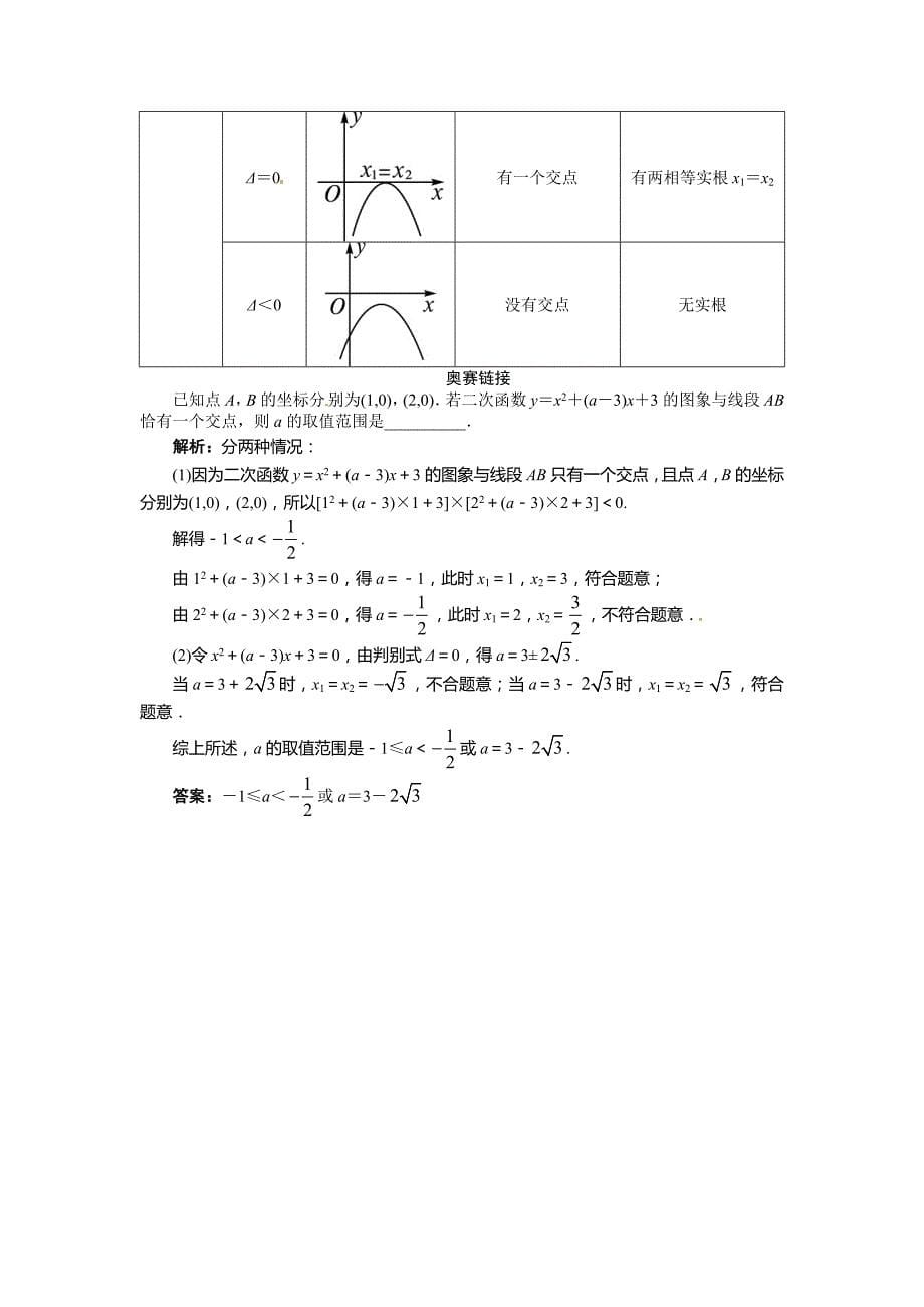 2017秋沪科版数学九上21.3《二次函数与一元二次方程》教案_第5页