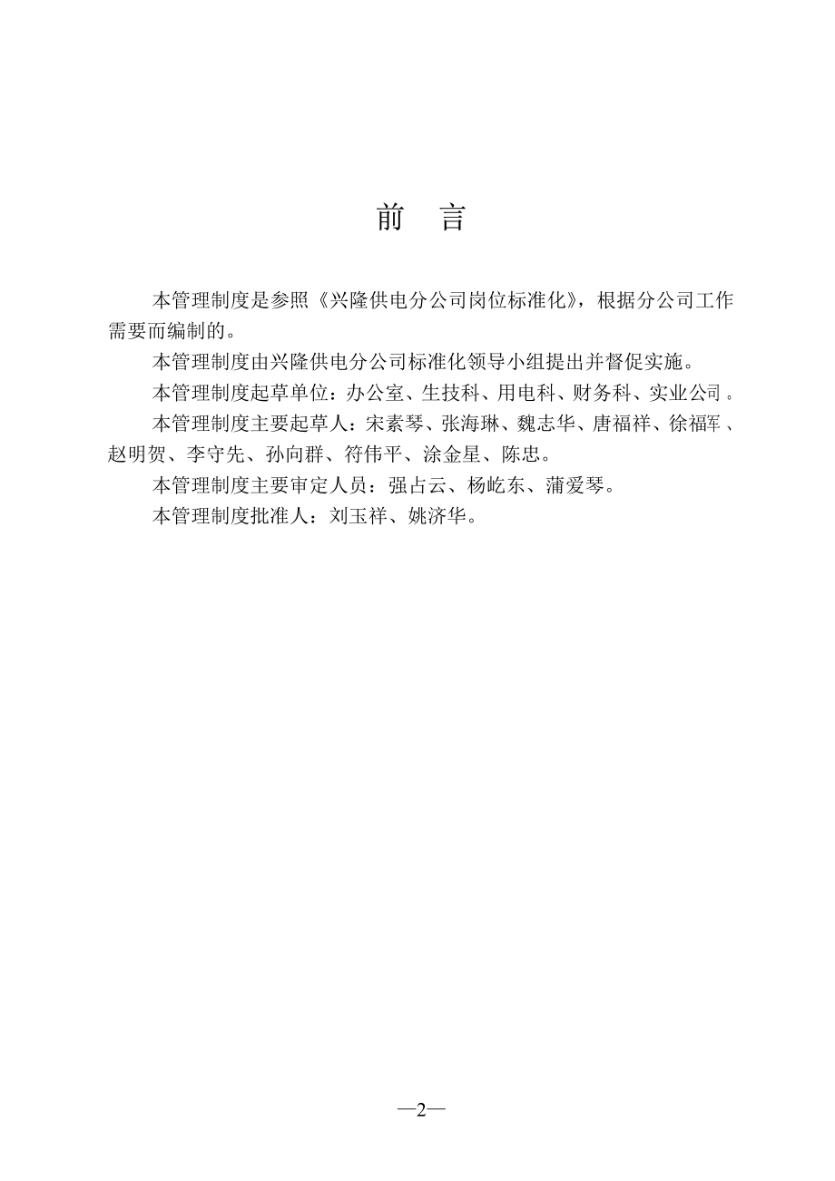 公司对原有的管理制度进行修订和完善并装订_第2页