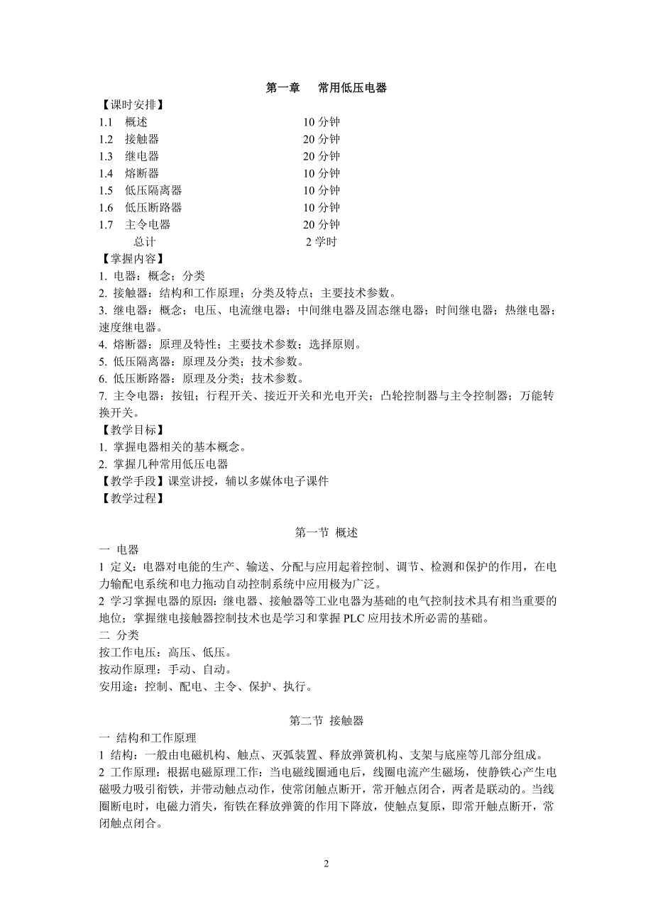 《plc》教案_第2页