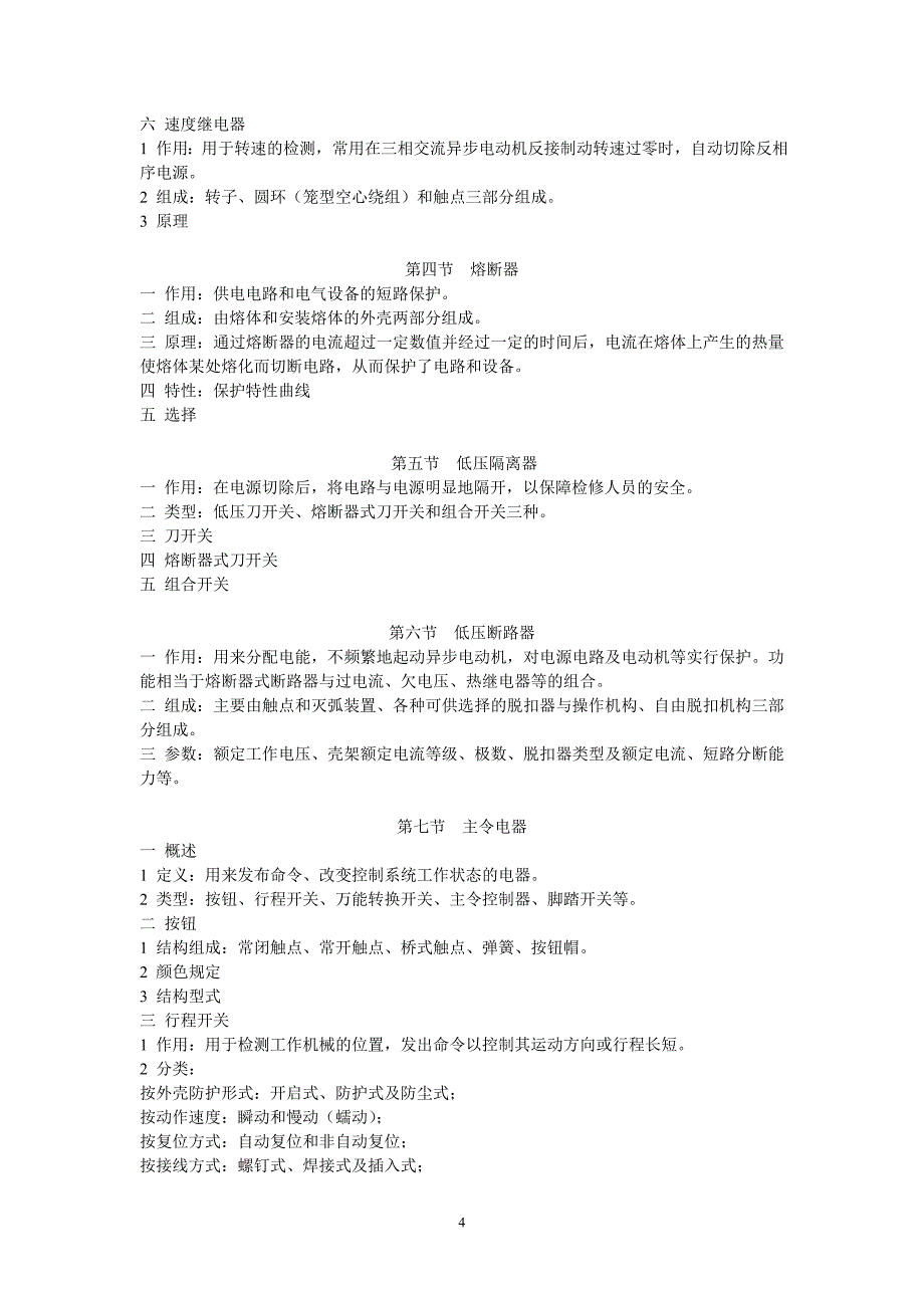 《plc》教案_第4页