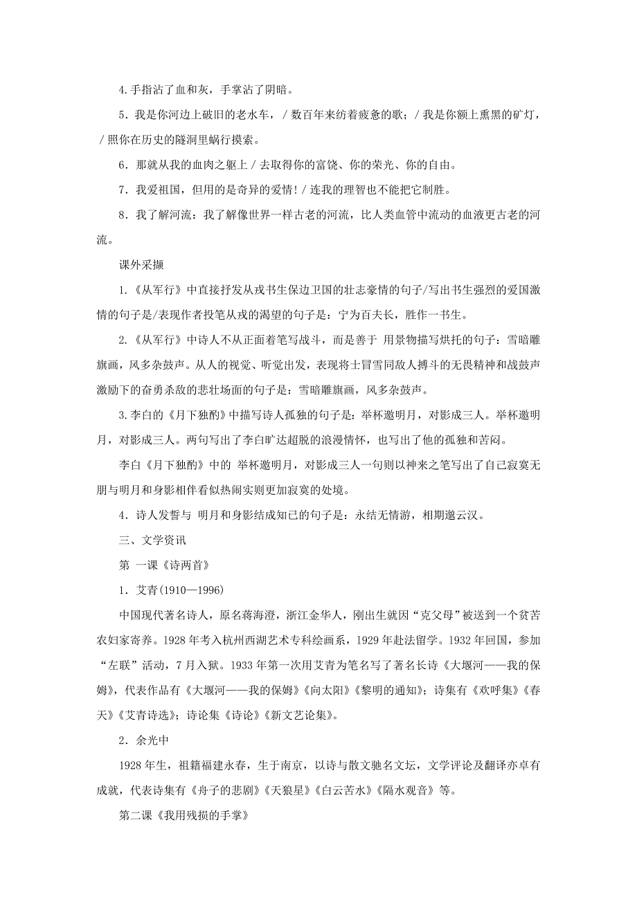 语文：第一单元助学方案（人教新课标九年级下）_第3页