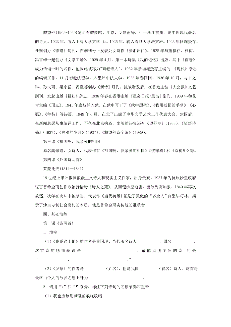 语文：第一单元助学方案（人教新课标九年级下）_第4页