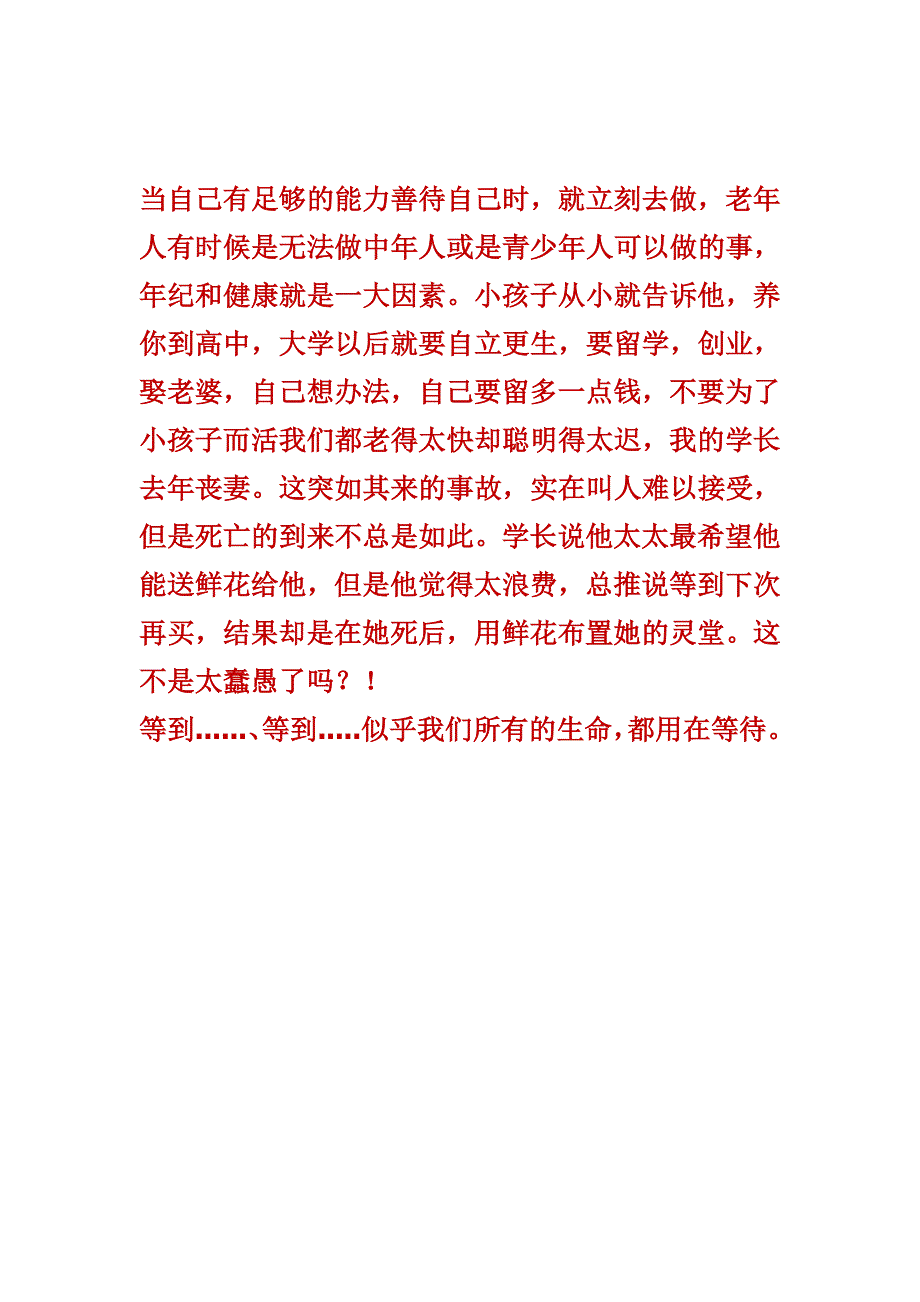 把握当下，莫等待_第2页