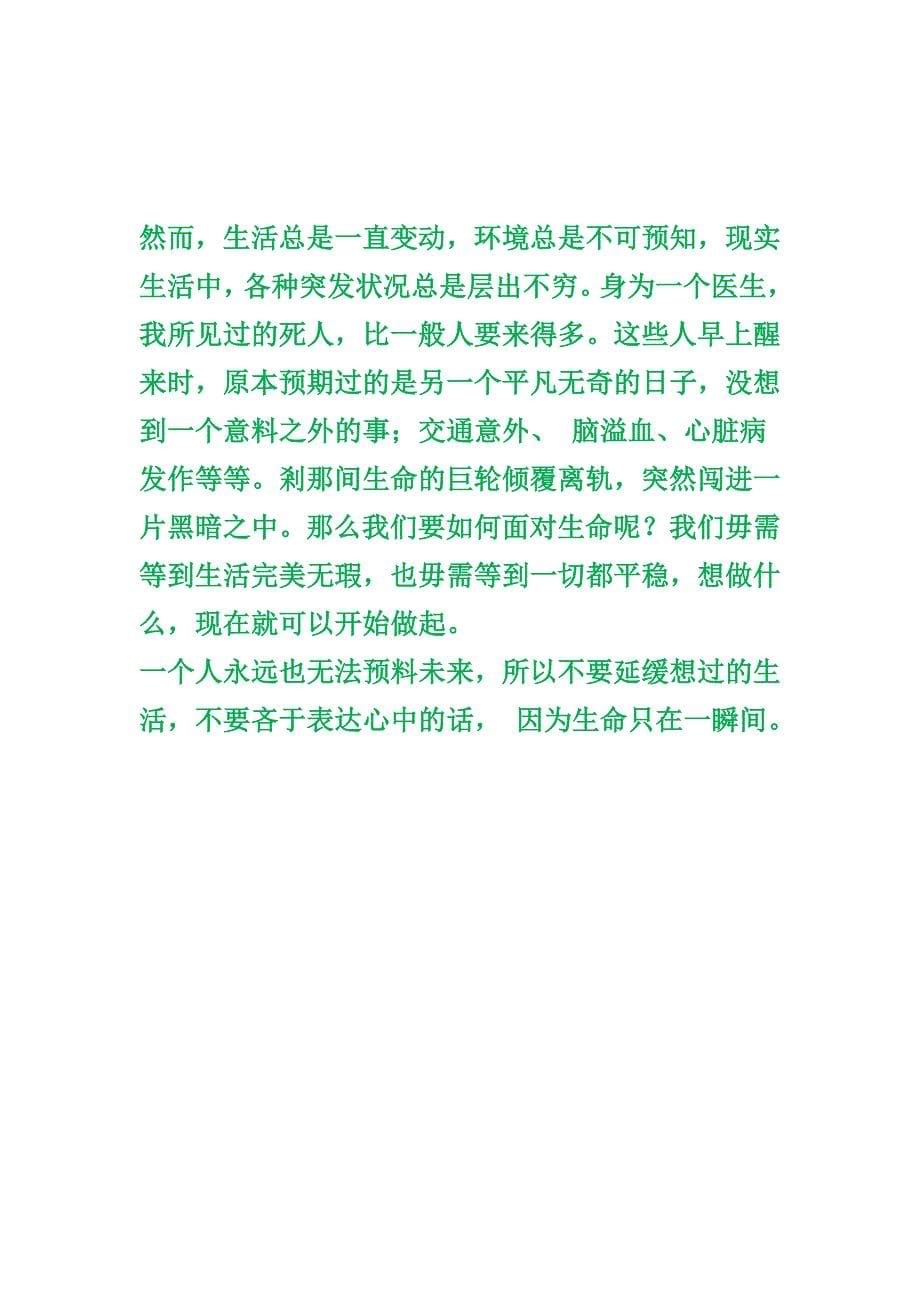 把握当下，莫等待_第5页