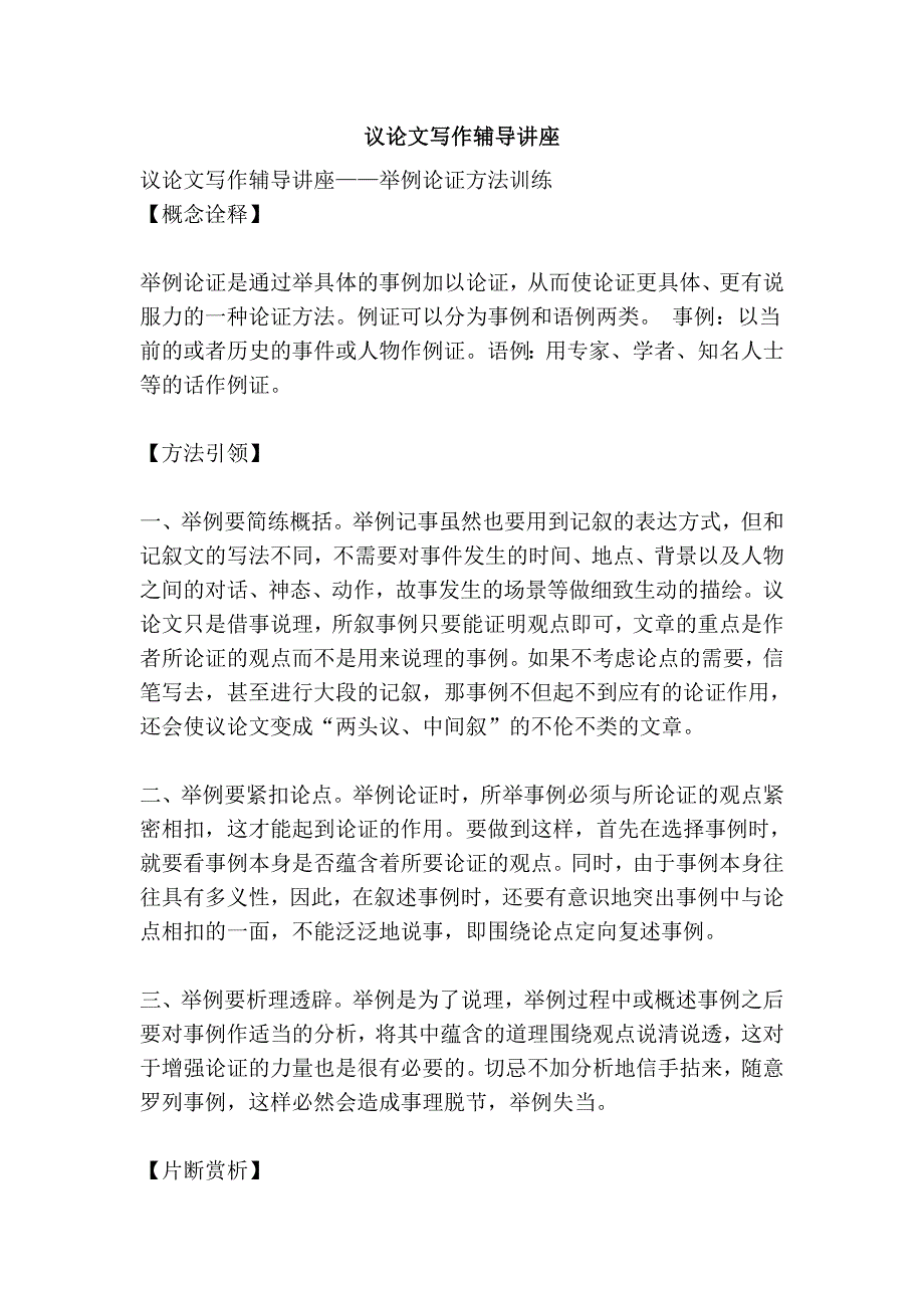 议论文写作辅导讲座_第1页