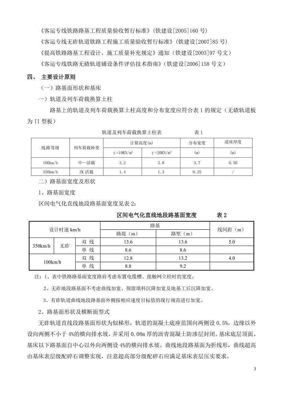 客专路基技术交底(设计)_第5页