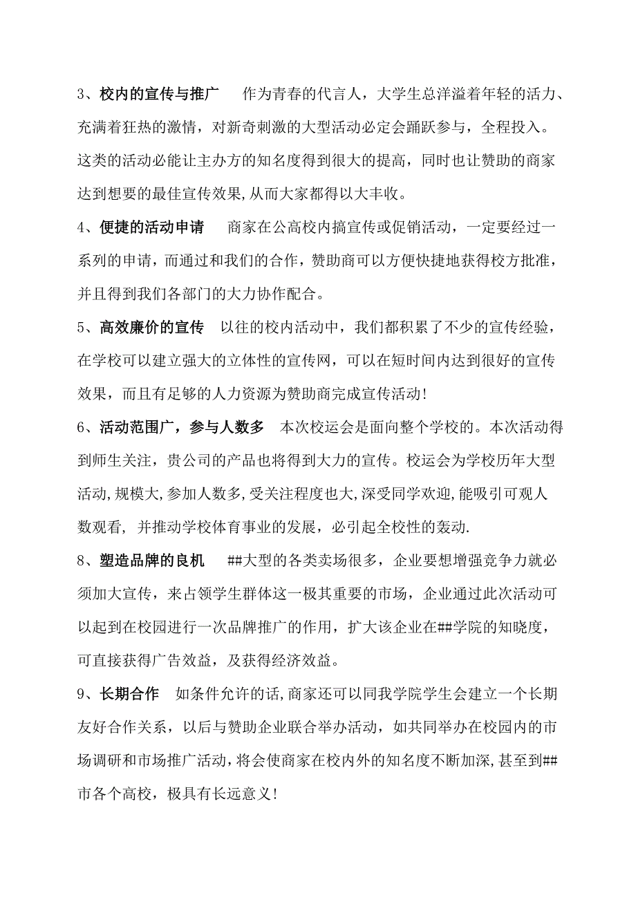 校运会和示范岗赞助方案_第3页