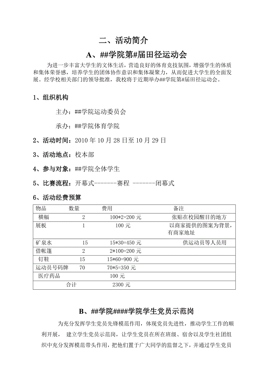 校运会和示范岗赞助方案_第4页