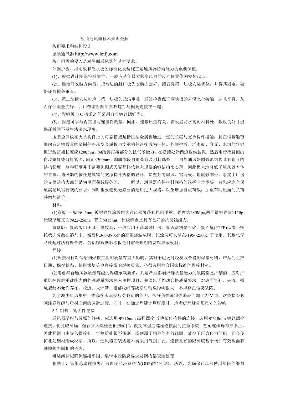 屋顶通风器技术知识全解_第1页