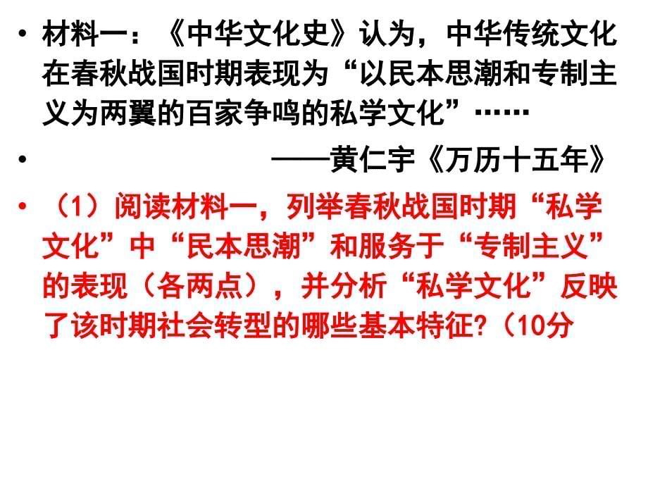 春秋战国时期的社会转型（）概述春秋战国是中国历史_第5页