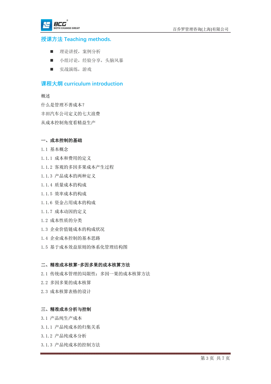 机械加工成本核算_第3页