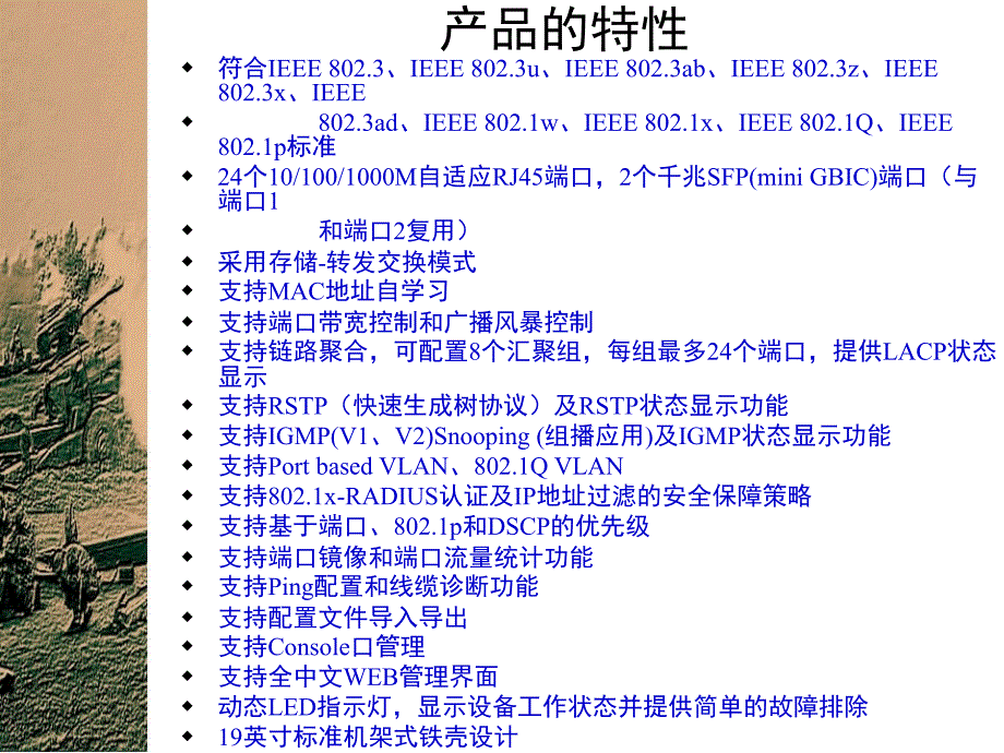 深圳ecoms2524gf24口光纤交换机性能说明书_第3页
