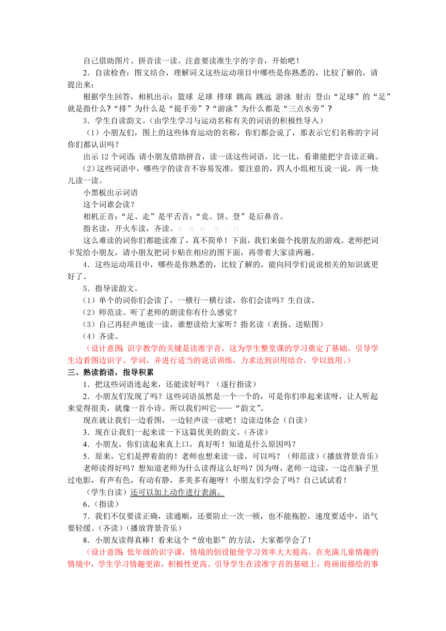 苏教版一年级语文下册识字2教学设计及反思-苏教版_第2页