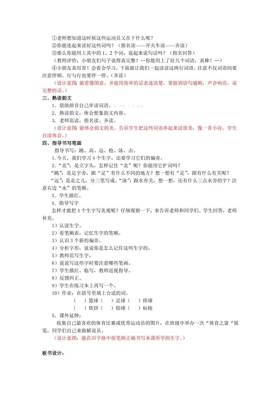 苏教版一年级语文下册识字2教学设计及反思-苏教版_第5页