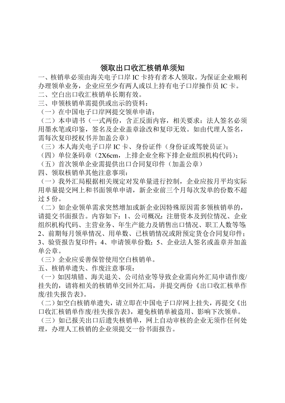 领取出口收汇核销单申请_第2页