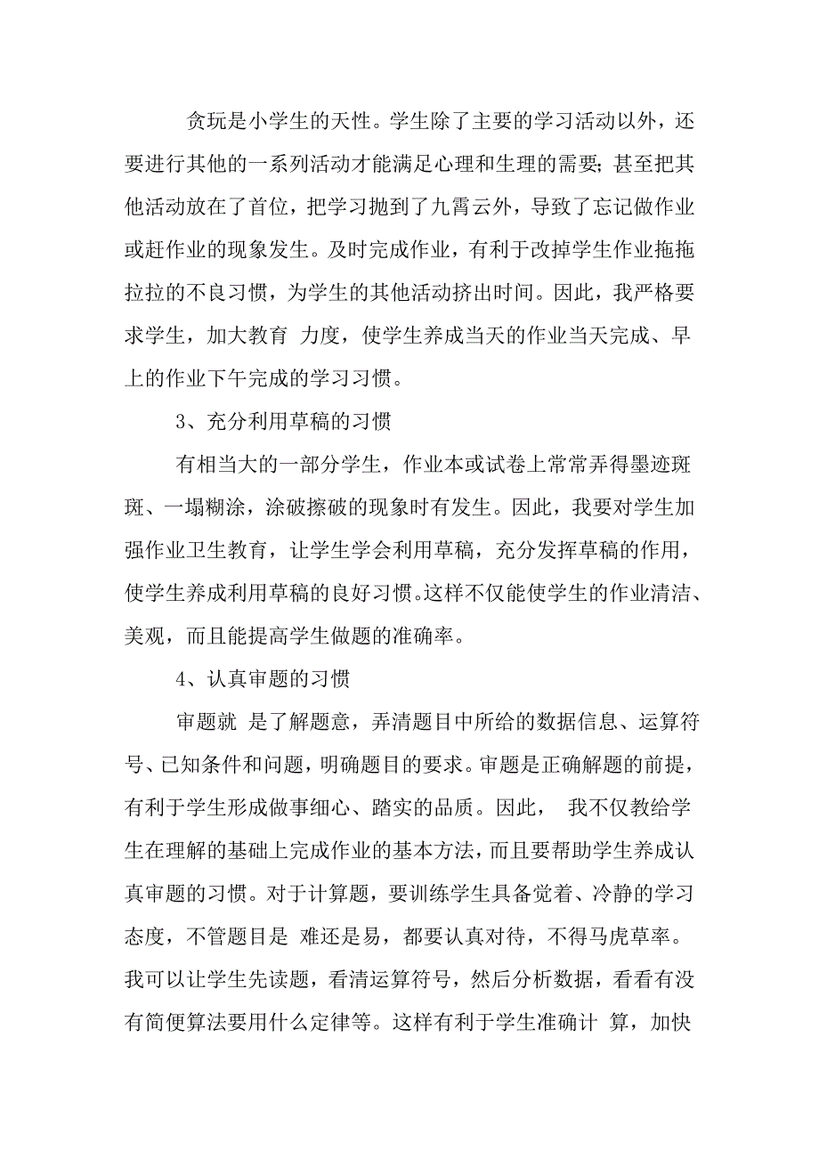 小学三年级数学学习习惯培养之我见_第4页