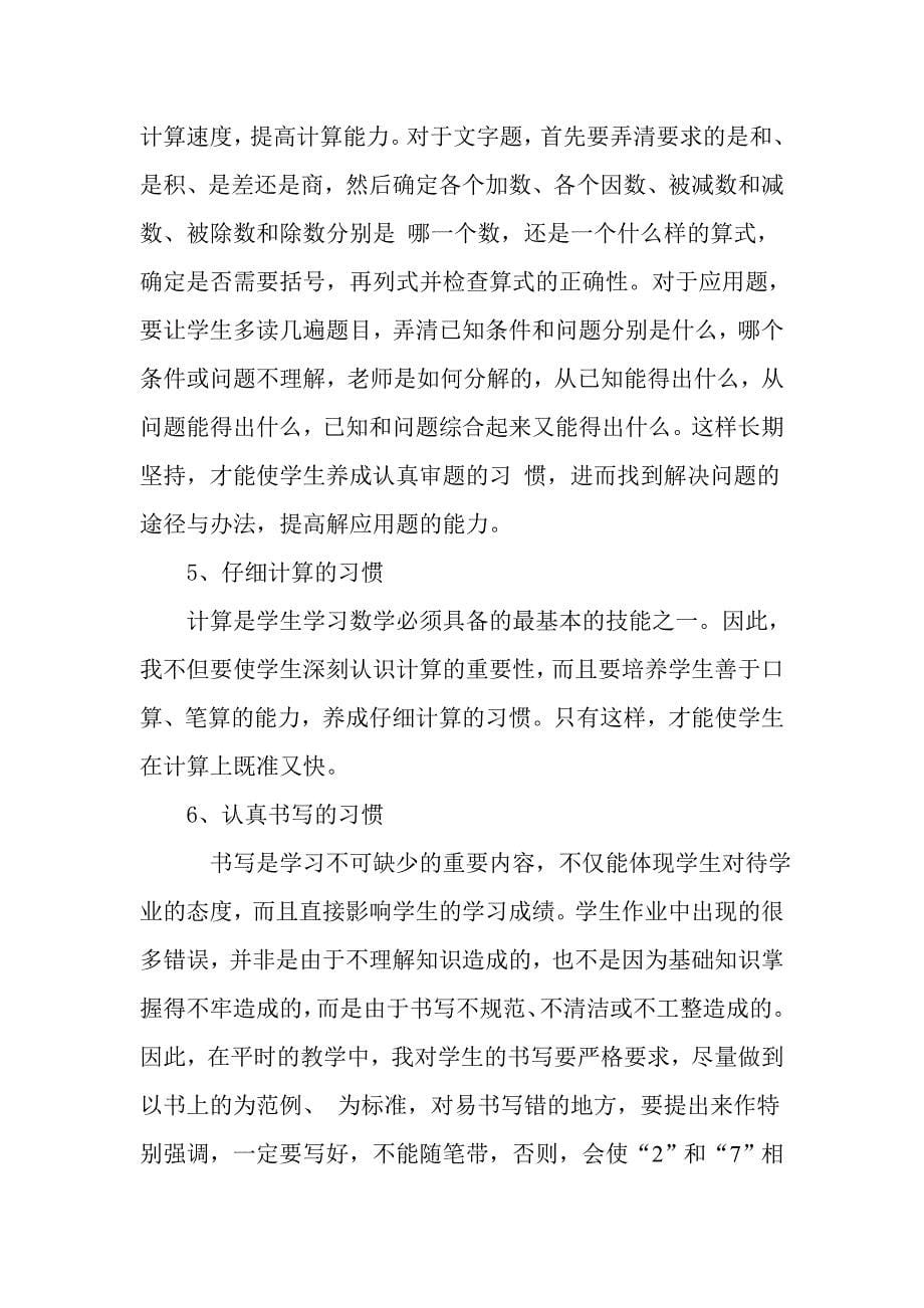 小学三年级数学学习习惯培养之我见_第5页