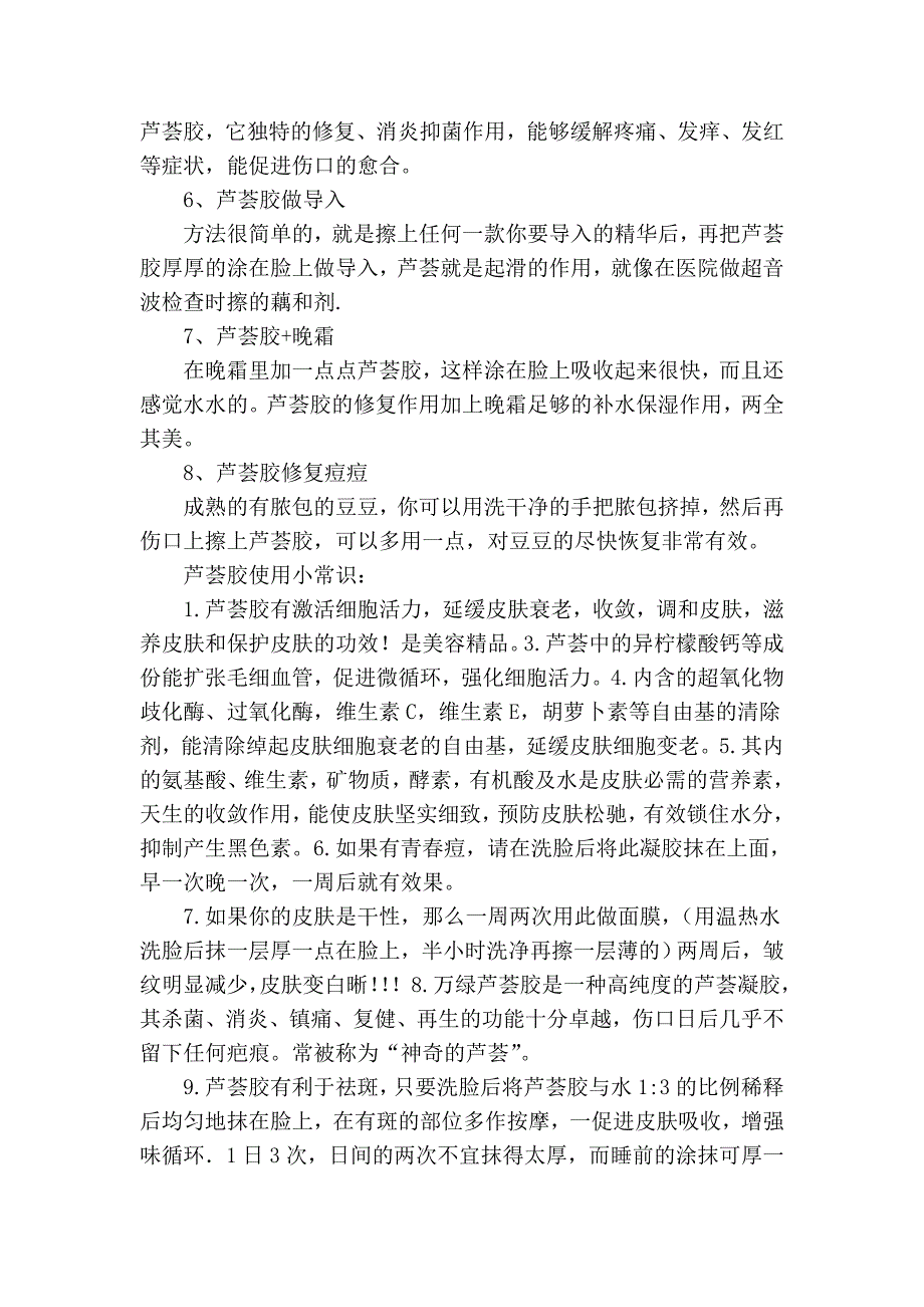 芦荟胶的正确使用方法和多效用途_第2页