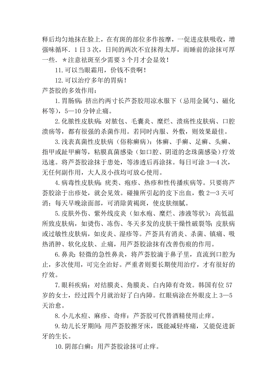 芦荟胶的正确使用方法和多效用途_第4页