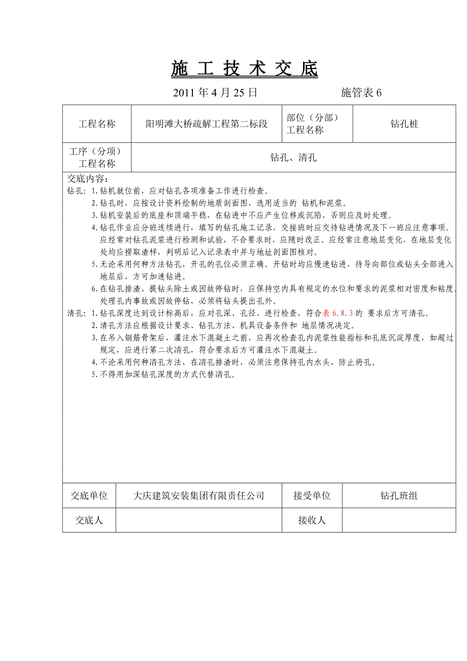 桥梁工程技术交底(全)套_第4页