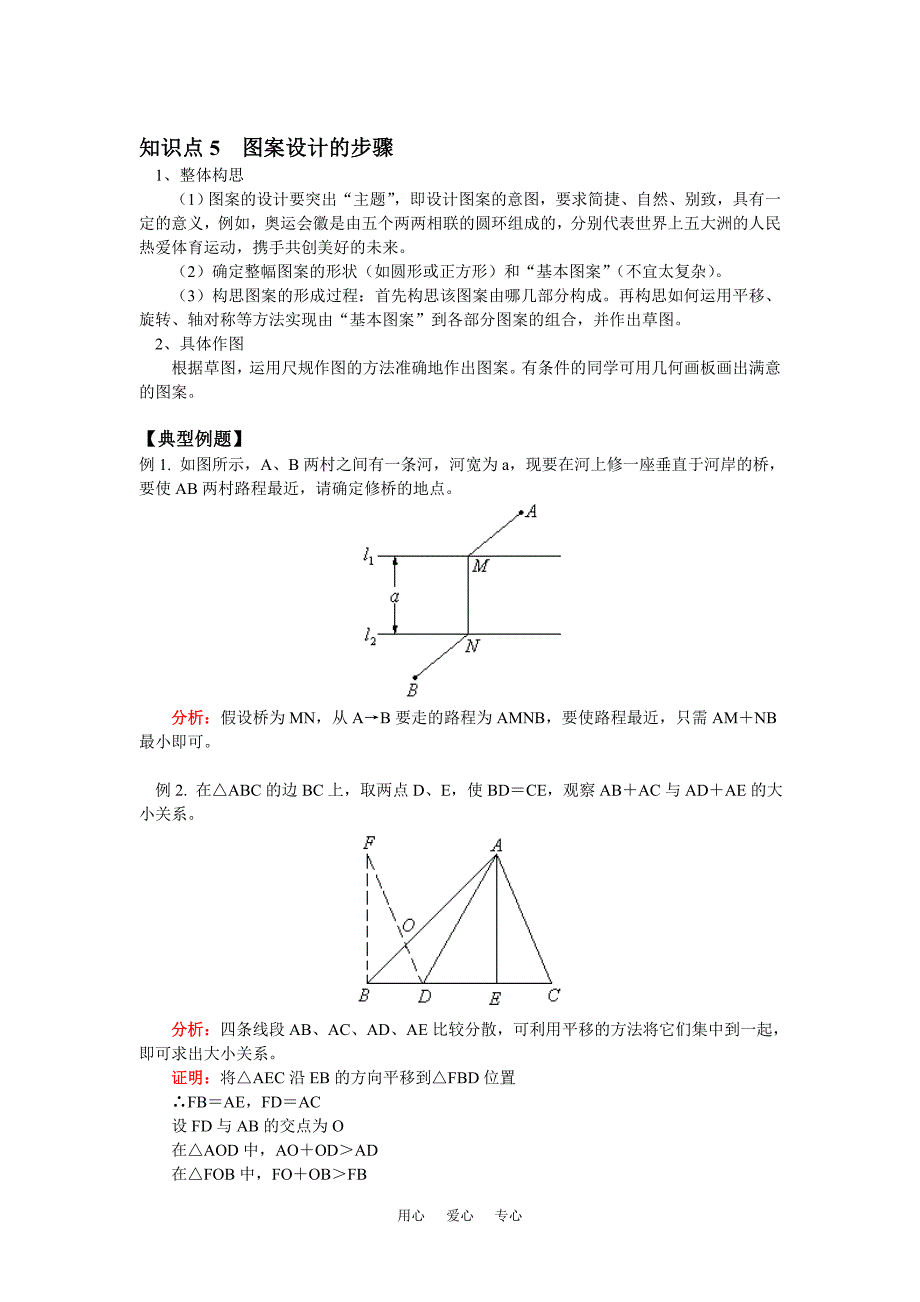 八年级数学学案第三章：图形的平移与旋转_教师精编用_第2页