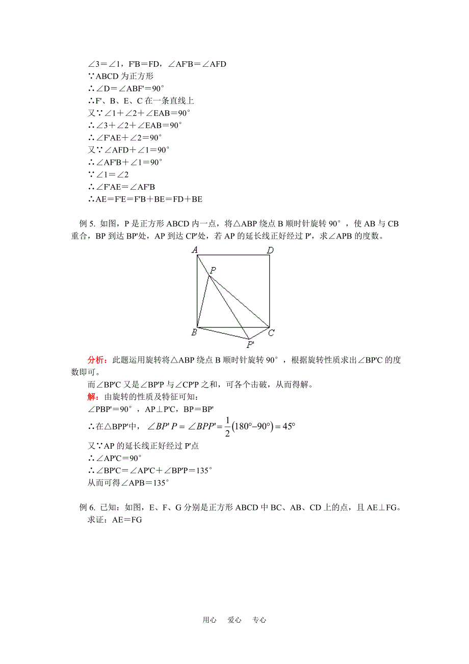 八年级数学学案第三章：图形的平移与旋转_教师精编用_第4页