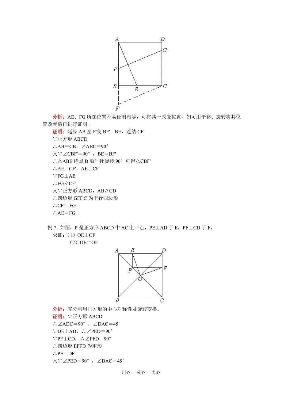 八年级数学学案第三章：图形的平移与旋转_教师精编用_第5页