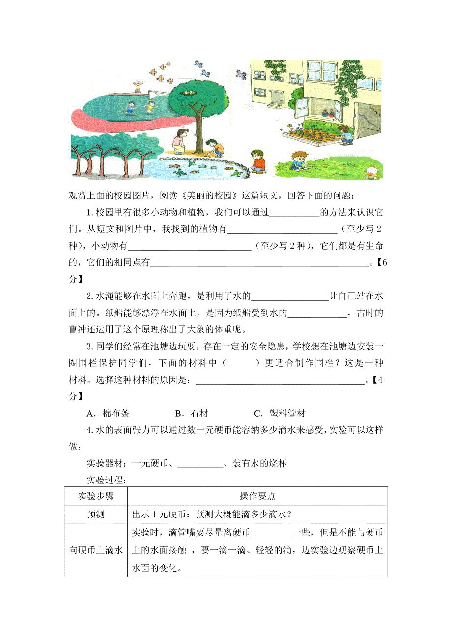 三年级上册科学期末素质调研检测试题_第4页