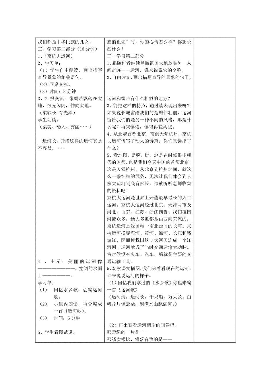 苏教版三年级语文下册第一单元教学设计（学程导航）_第5页