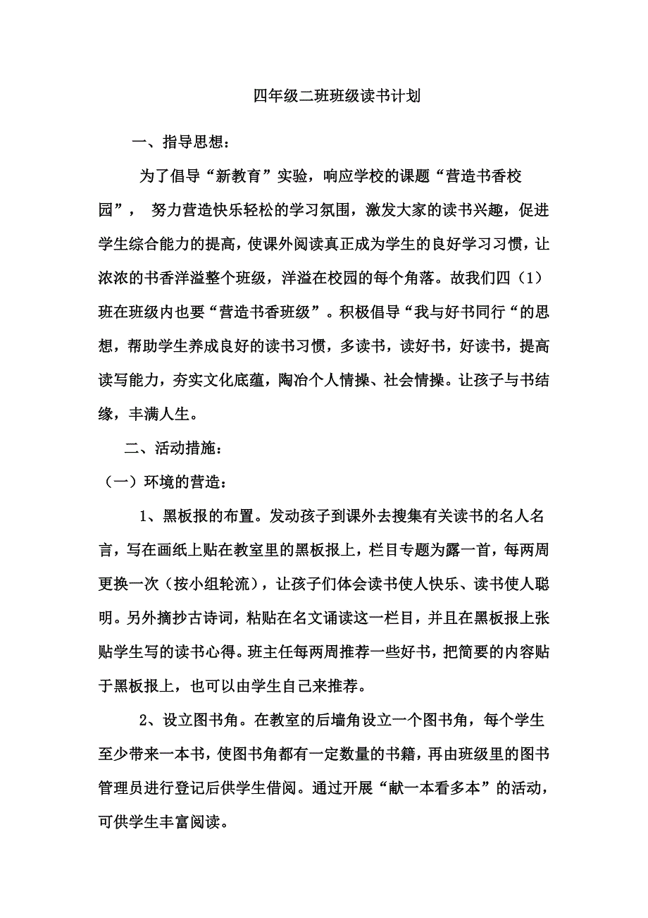 四年级二班班级读书计划_第1页