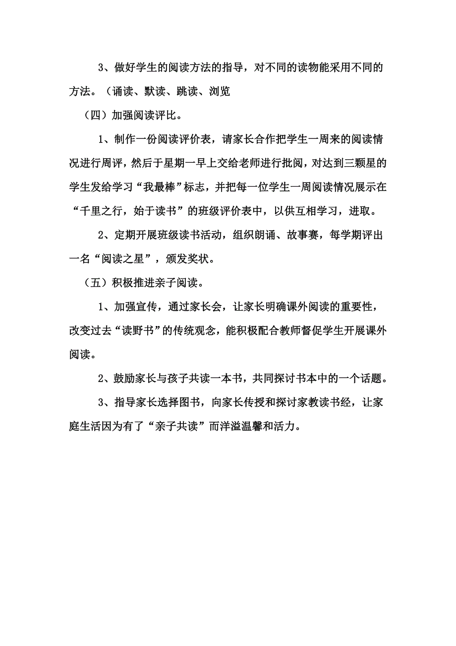 四年级二班班级读书计划_第3页