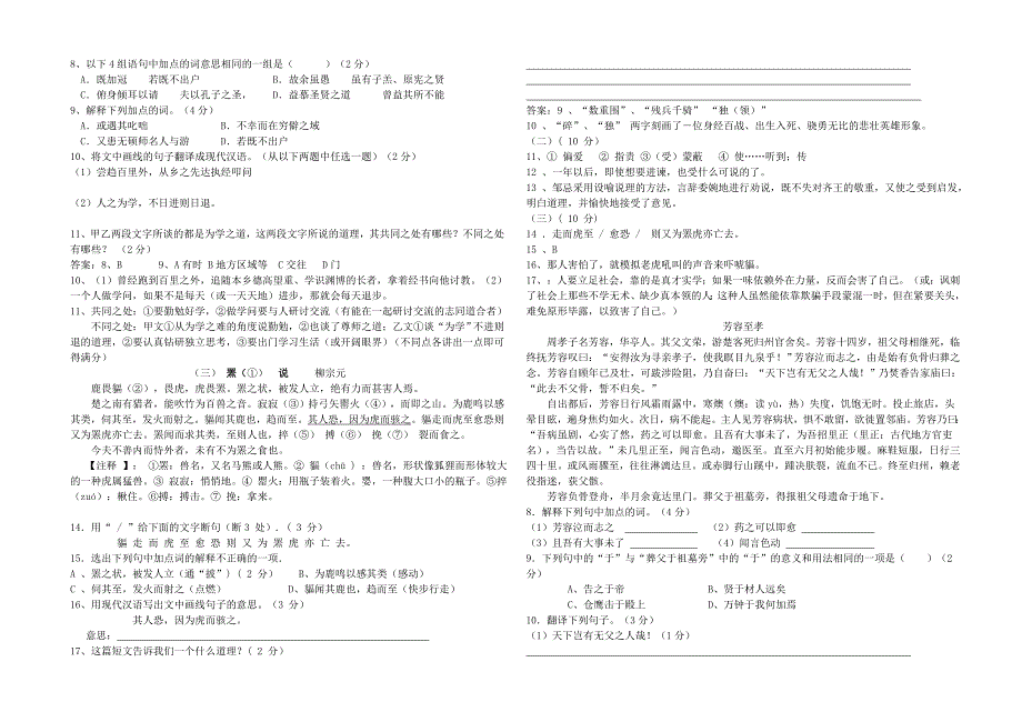 2009年中考文言文阅读复习资料_第2页