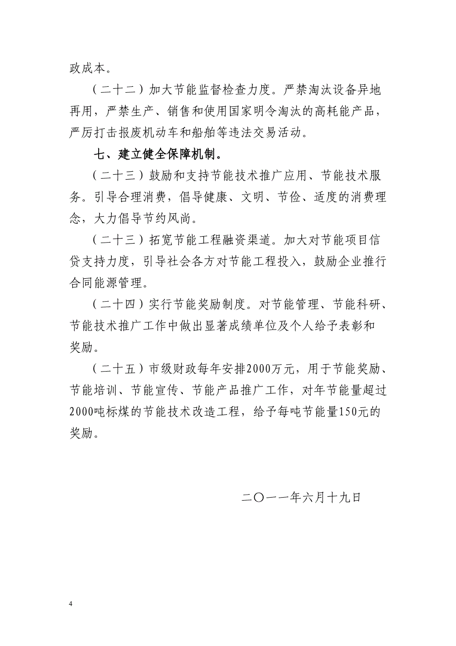 思考及政策措施_第4页